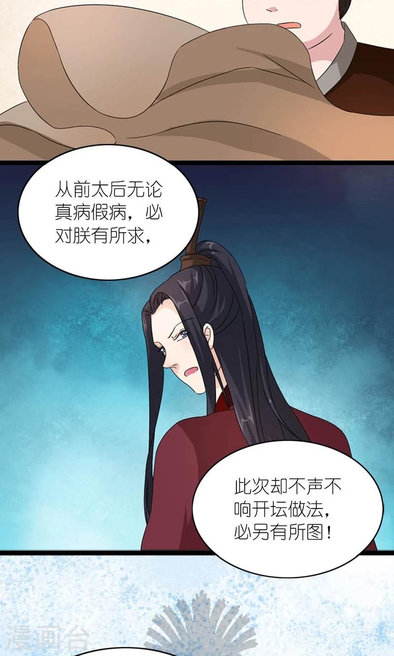 《史上最强帝后》第59话 一团乱麻的关系 第19页