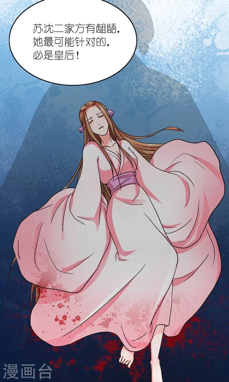 《史上最强帝后》第59话 一团乱麻的关系 第20页