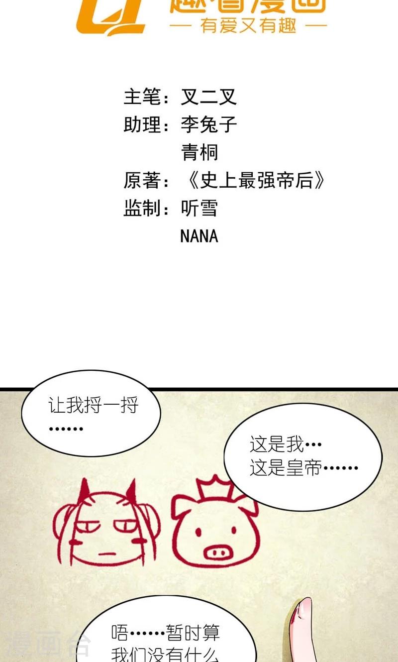 《史上最强帝后》第59话 一团乱麻的关系 第2页