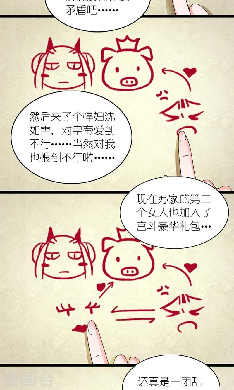 《史上最强帝后》第59话 一团乱麻的关系 第3页