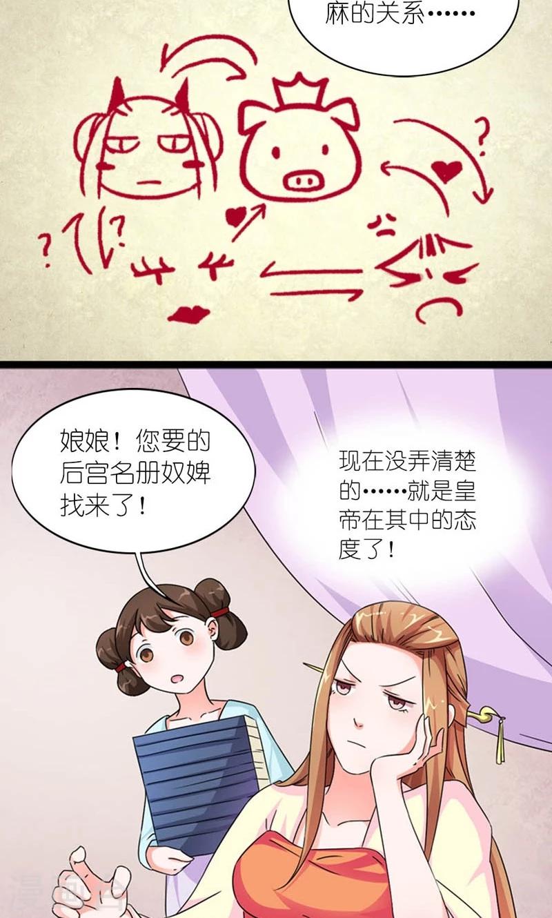 《史上最强帝后》第59话 一团乱麻的关系 第4页