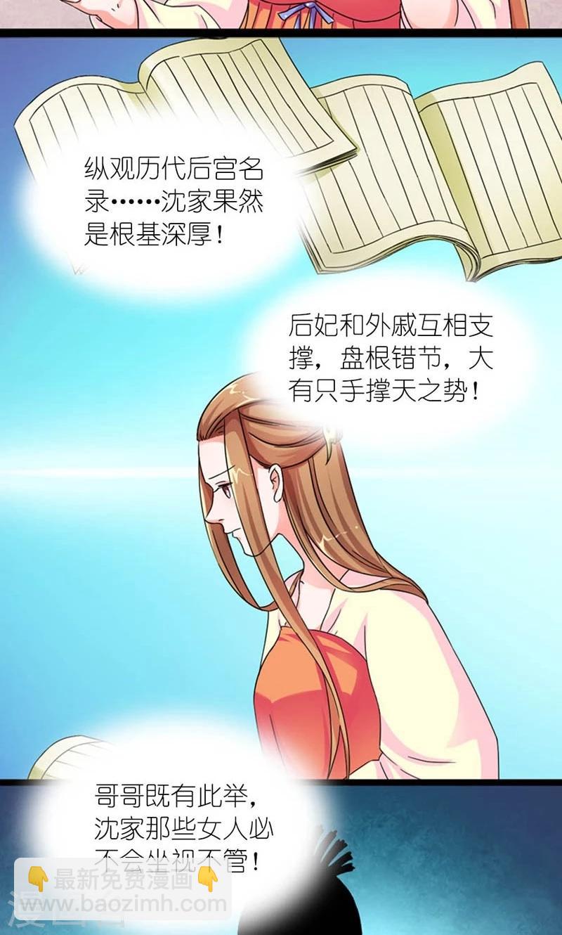 《史上最强帝后》第59话 一团乱麻的关系 第5页