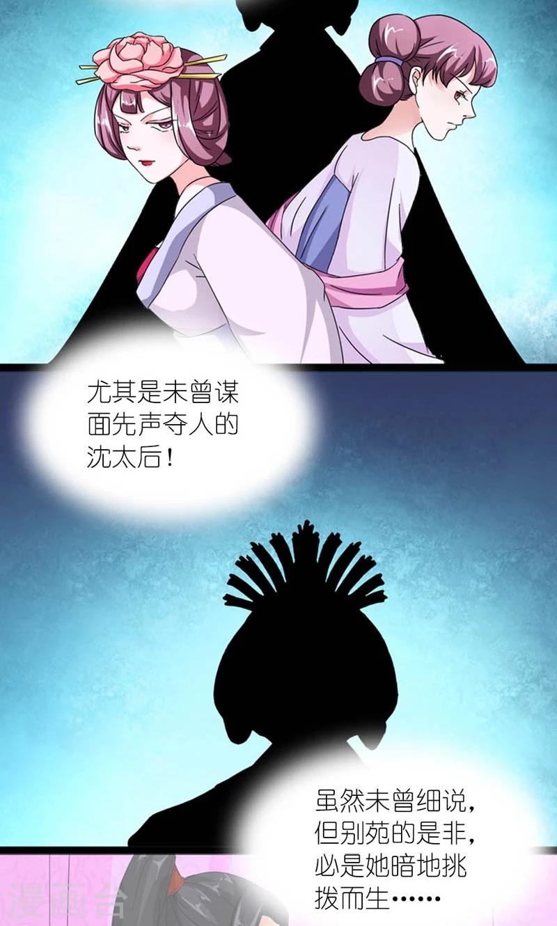 《史上最强帝后》第59话 一团乱麻的关系 第6页