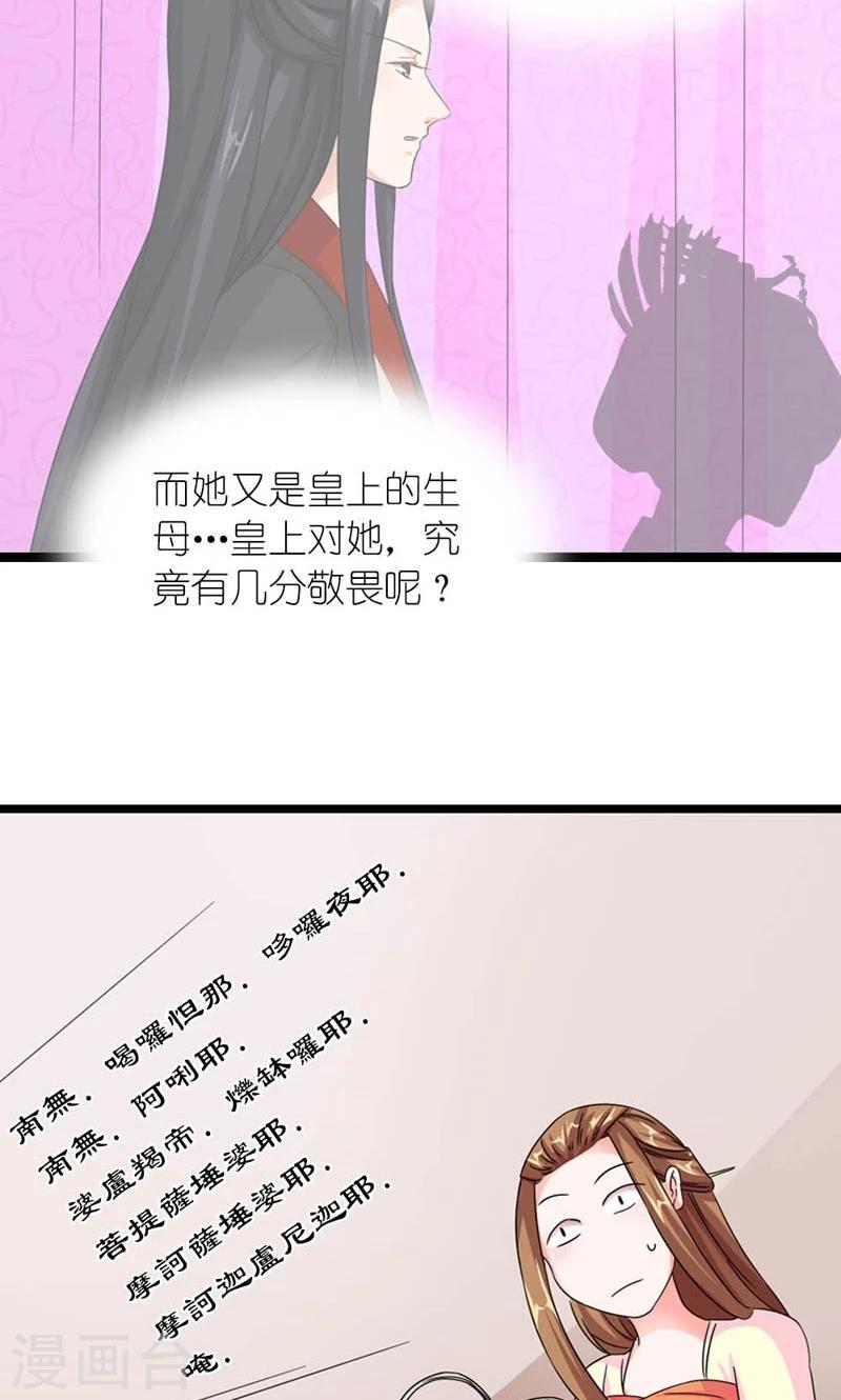 《史上最强帝后》第59话 一团乱麻的关系 第7页