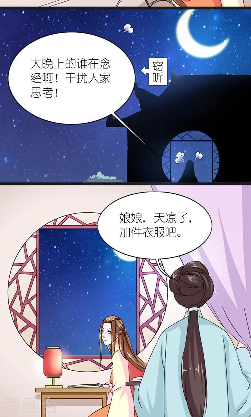 《史上最强帝后》第59话 一团乱麻的关系 第8页