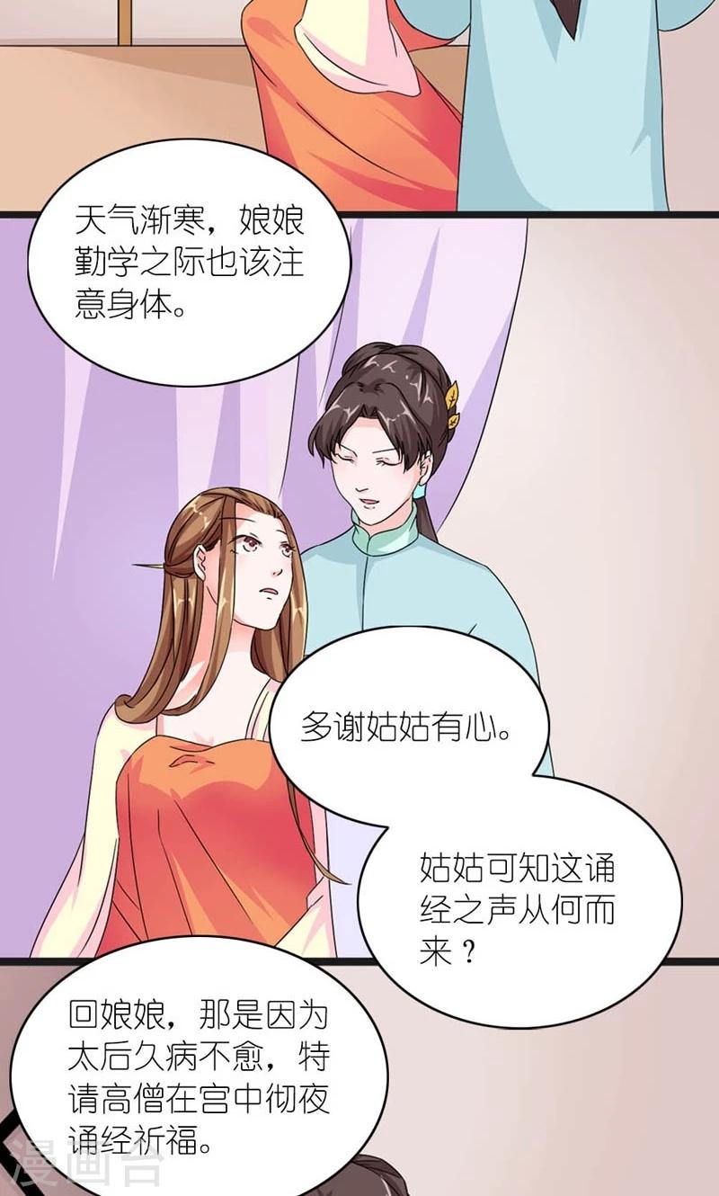 《史上最强帝后》第59话 一团乱麻的关系 第9页