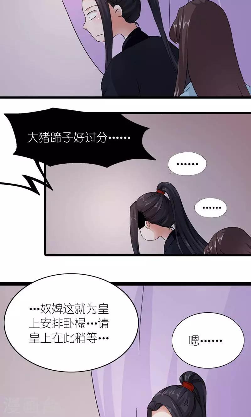 《史上最强帝后》第60话 让我见他 第10页