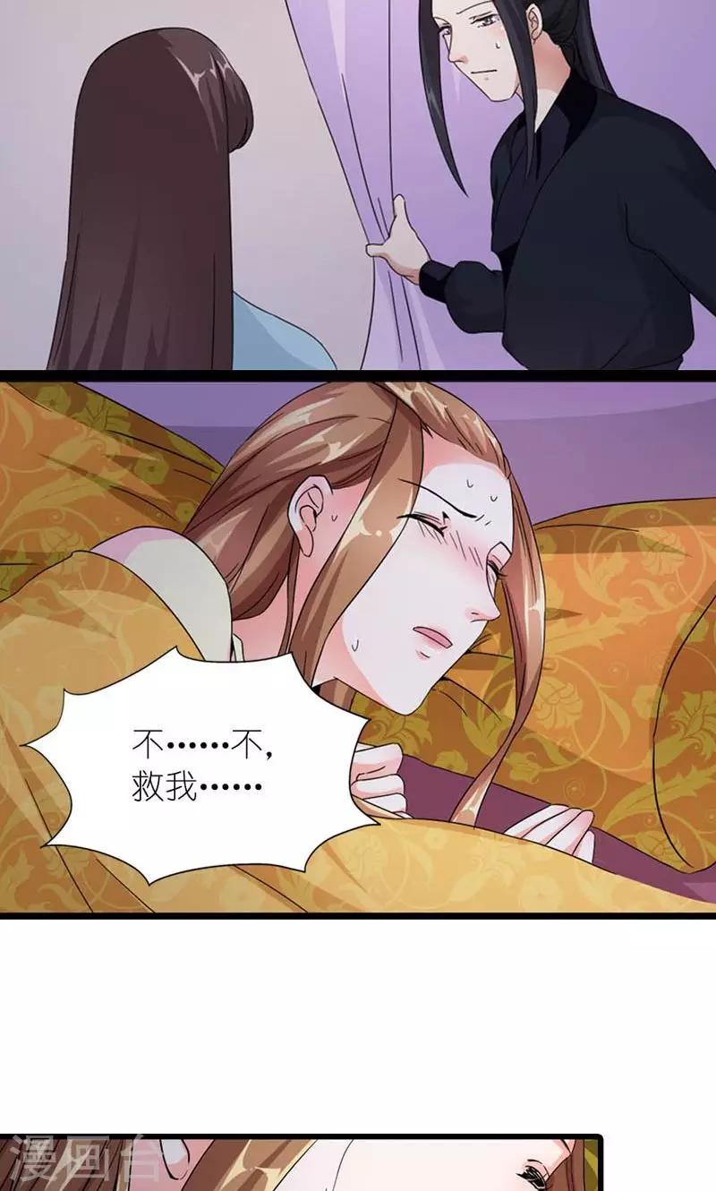 《史上最强帝后》第60话 让我见他 第11页