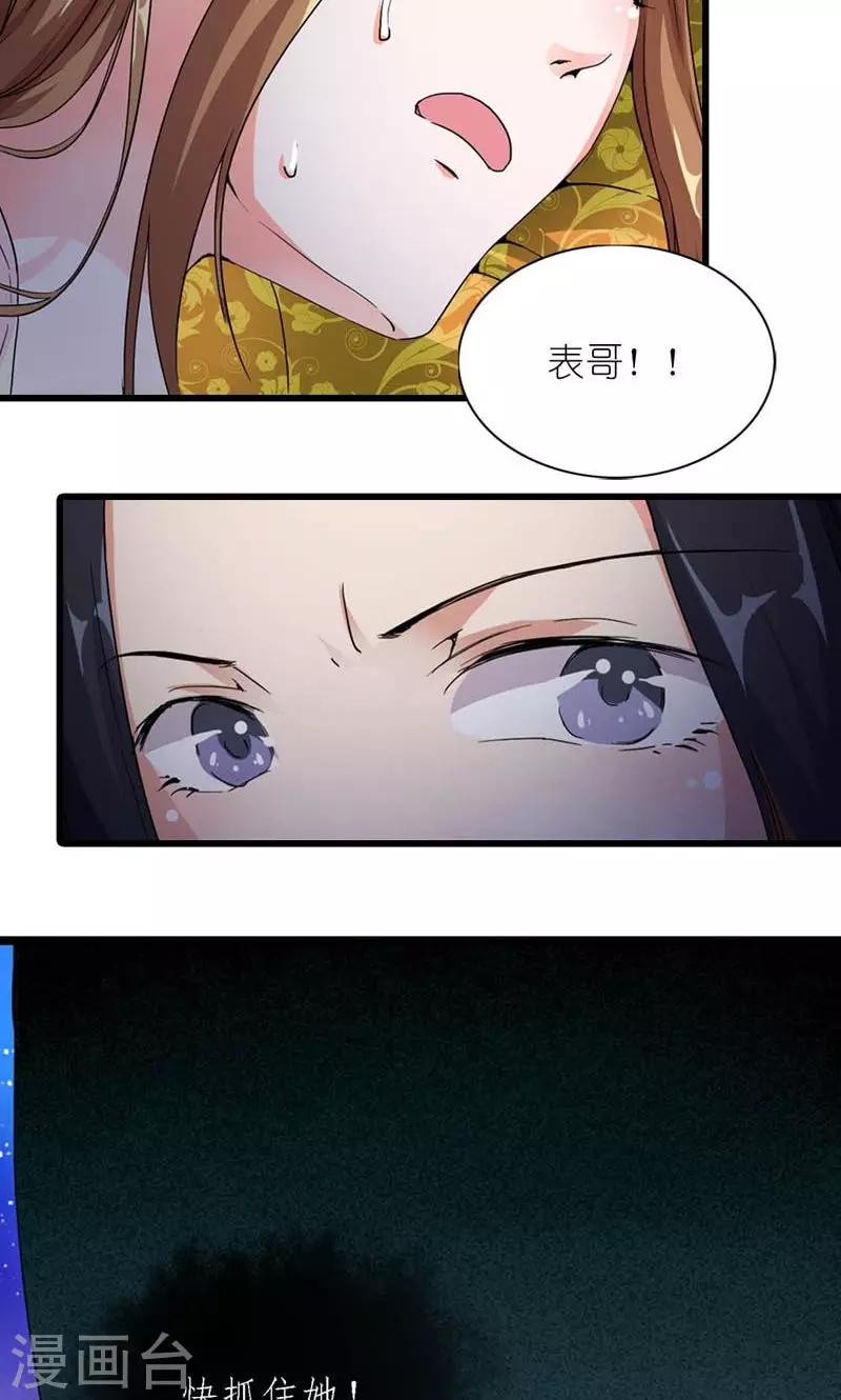 《史上最强帝后》第60话 让我见他 第12页