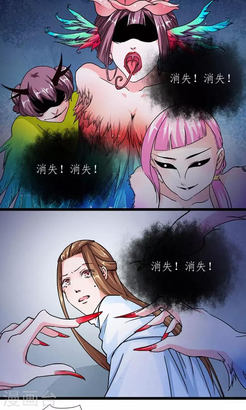 《史上最强帝后》第60话 让我见他 第14页
