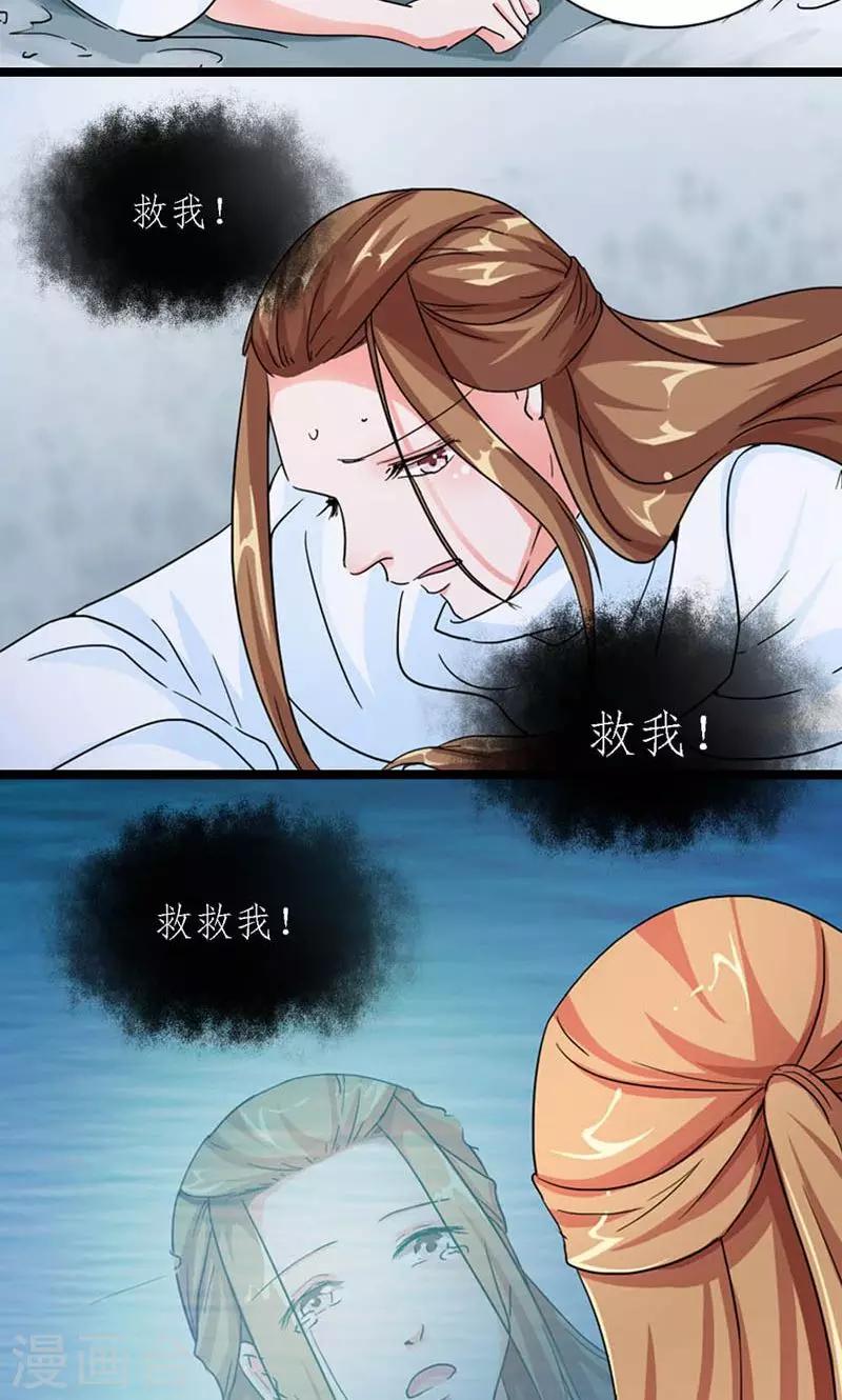 《史上最强帝后》第60话 让我见他 第16页