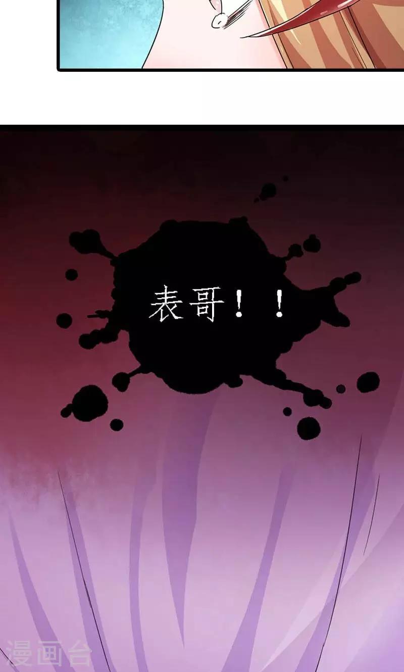 《史上最强帝后》第60话 让我见他 第18页