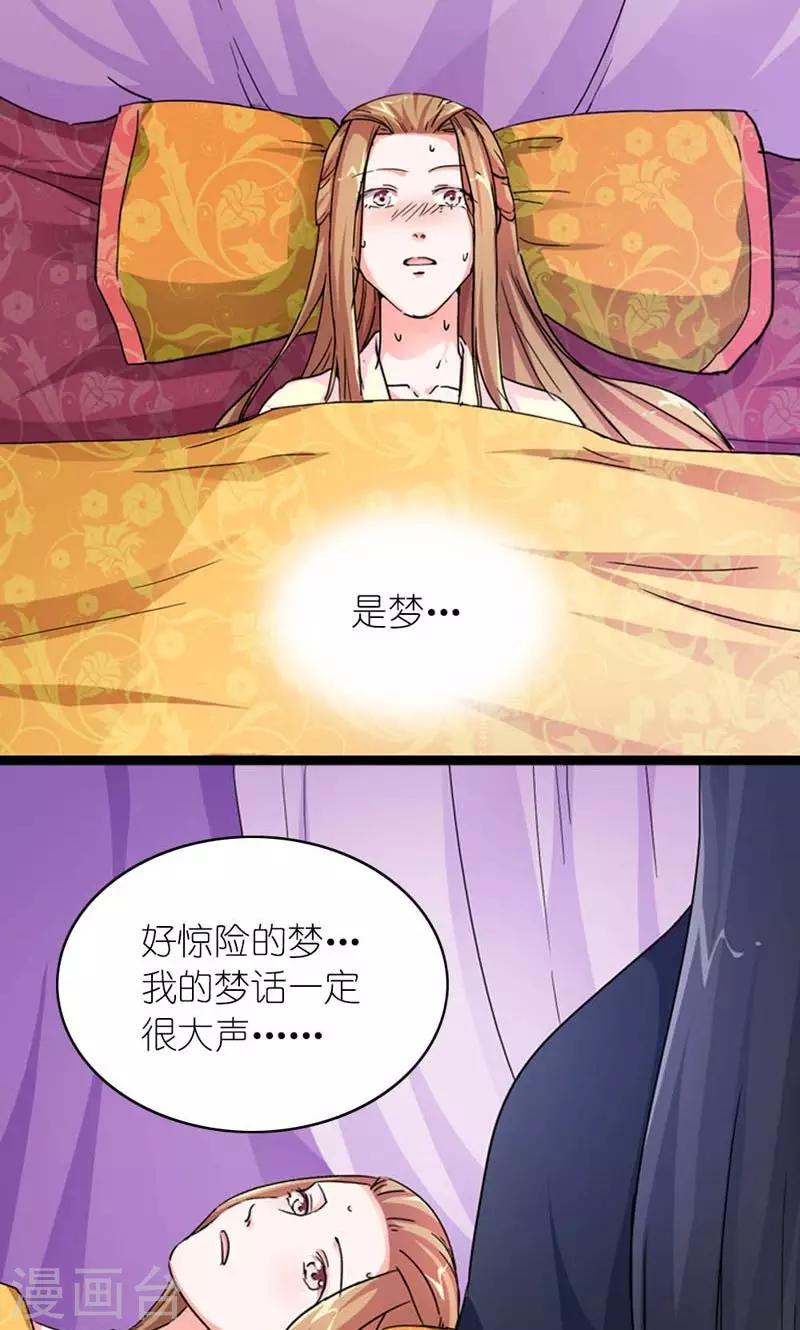 《史上最强帝后》第60话 让我见他 第19页