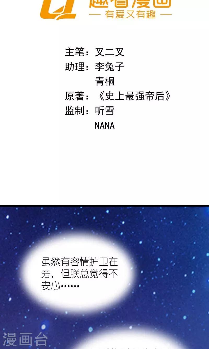 《史上最强帝后》第60话 让我见他 第2页