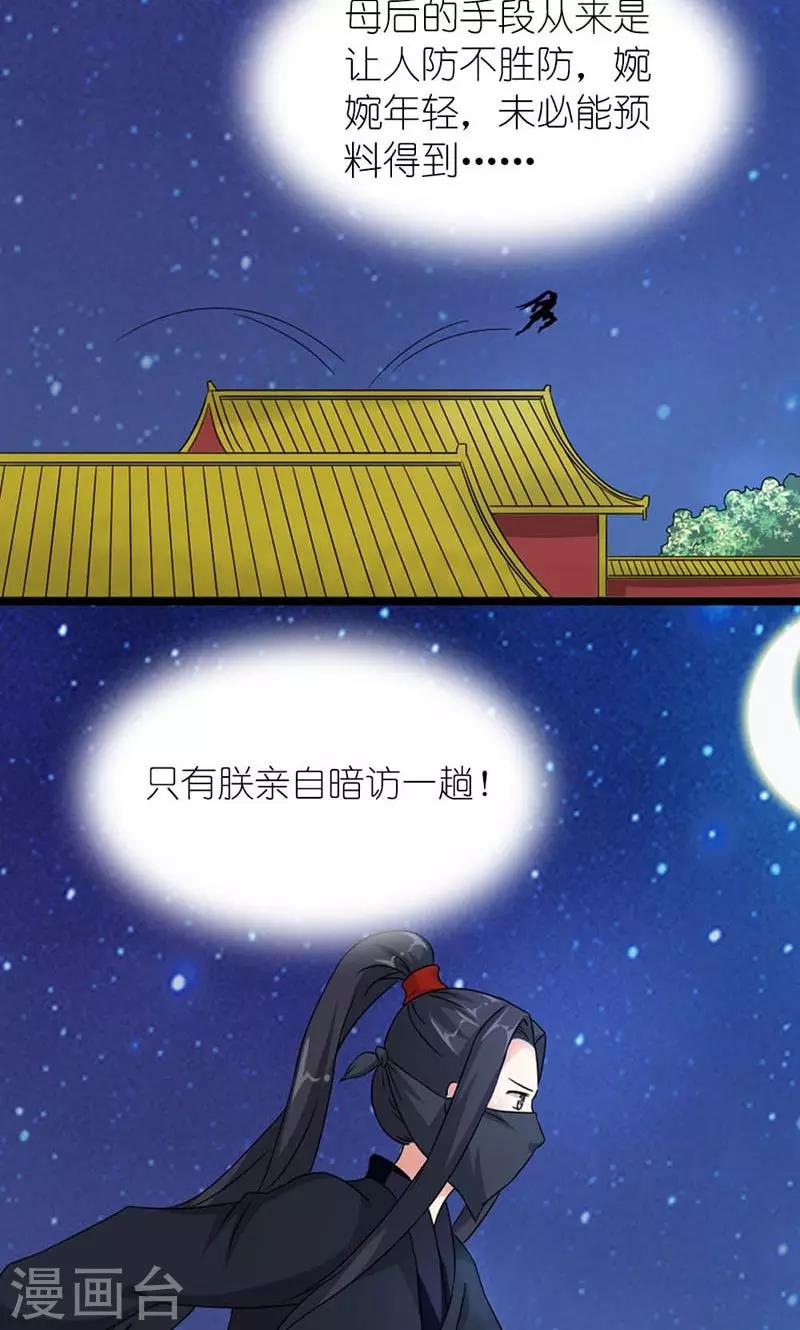《史上最强帝后》第60话 让我见他 第3页