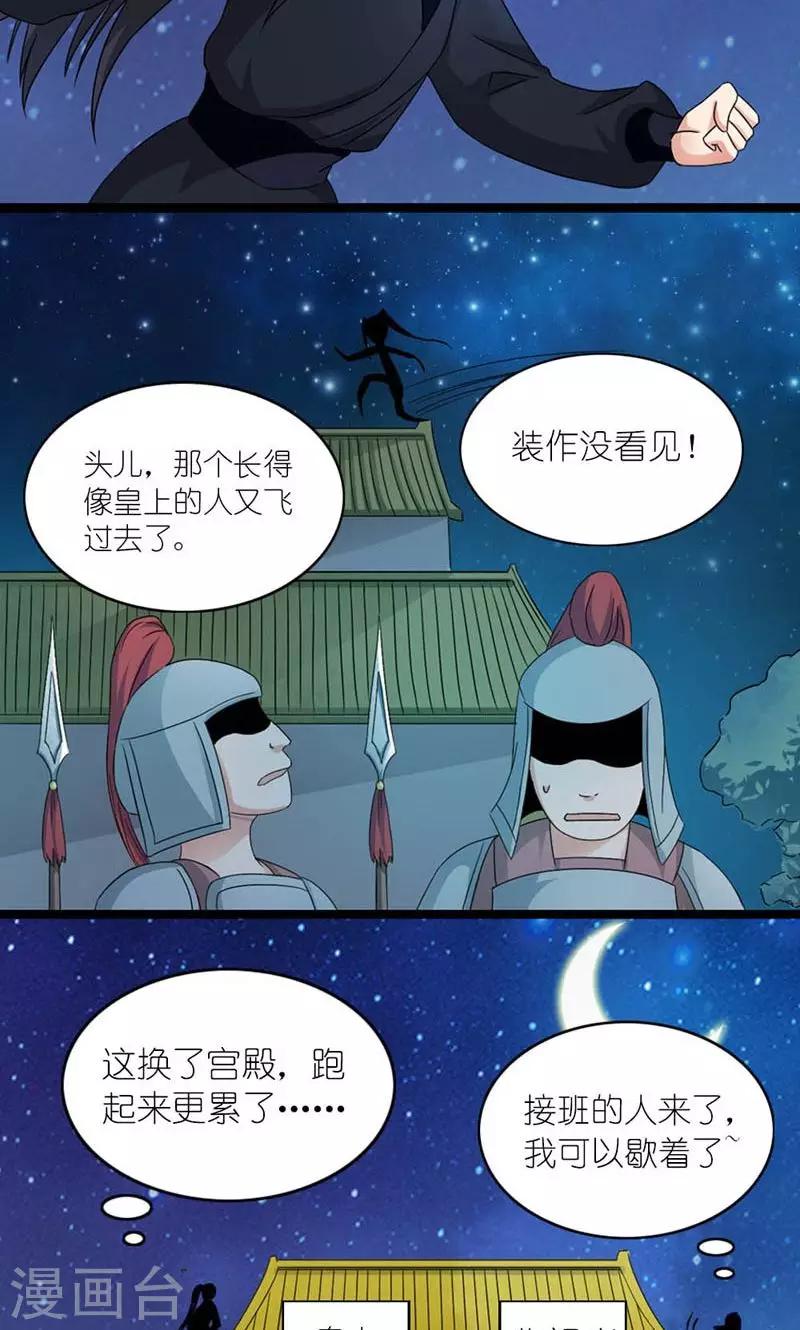 《史上最强帝后》第60话 让我见他 第4页