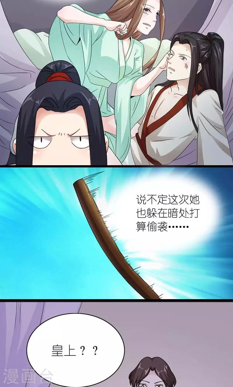 《史上最强帝后》第60话 让我见他 第6页