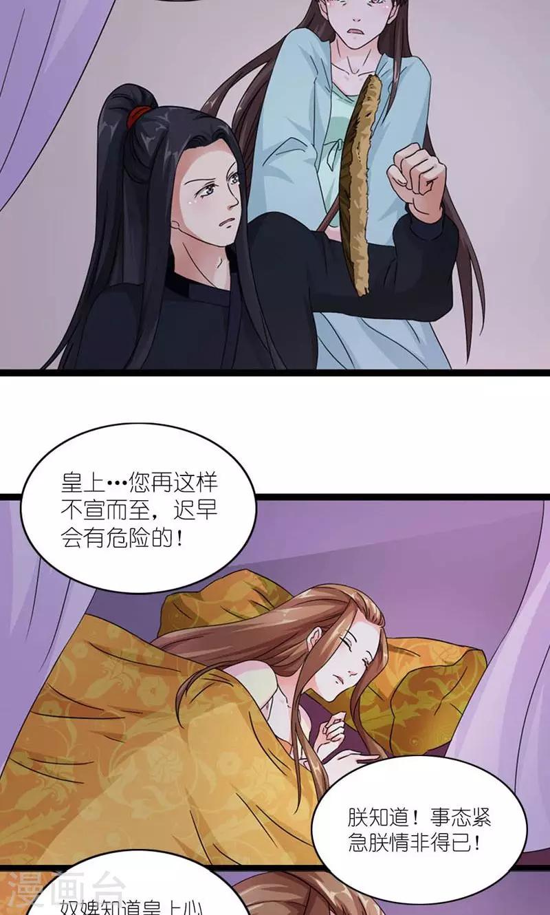 《史上最强帝后》第60话 让我见他 第7页