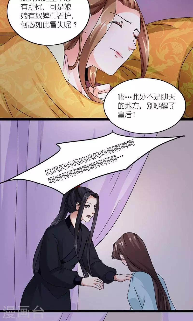 《史上最强帝后》第60话 让我见他 第8页