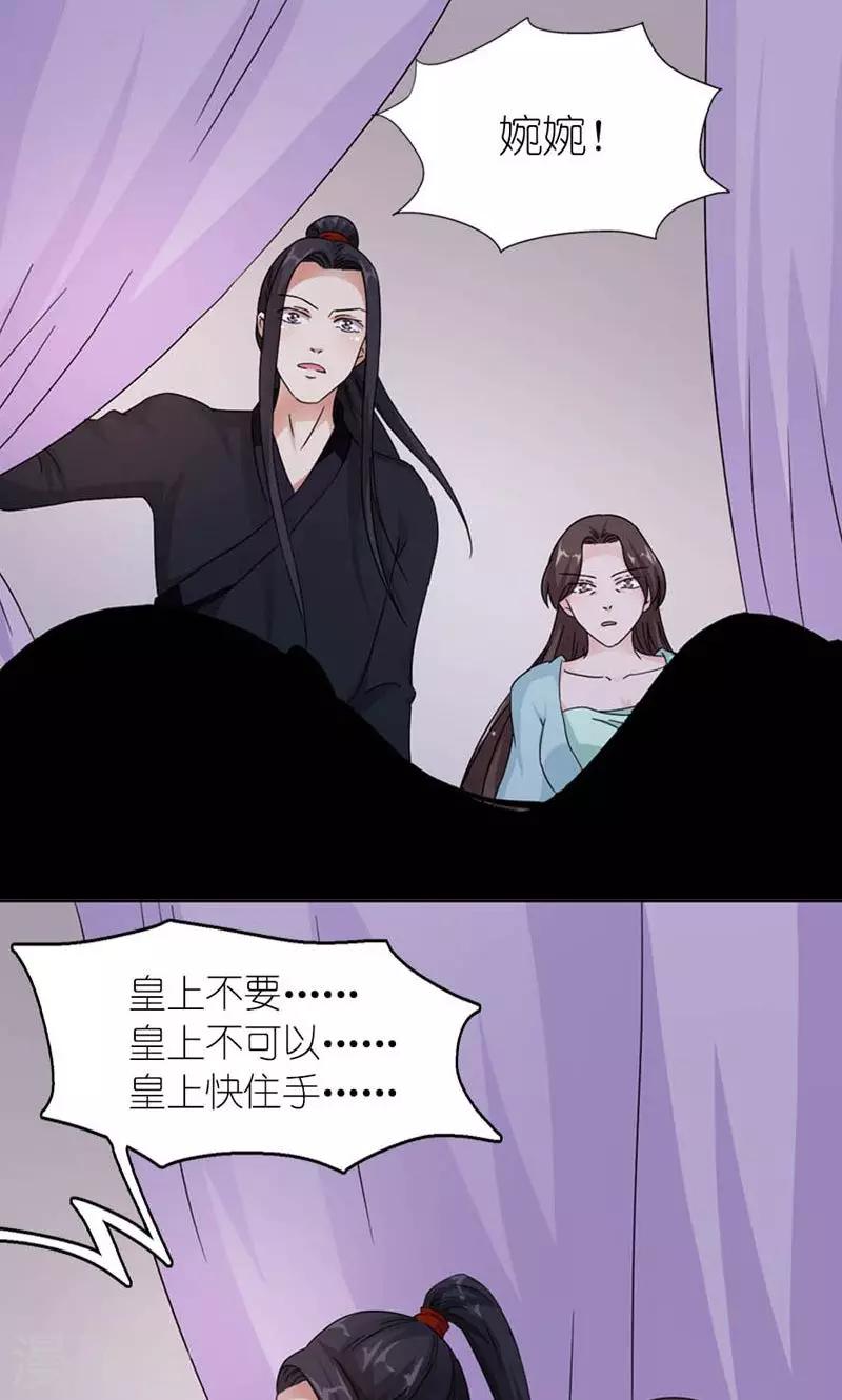 《史上最强帝后》第60话 让我见他 第9页