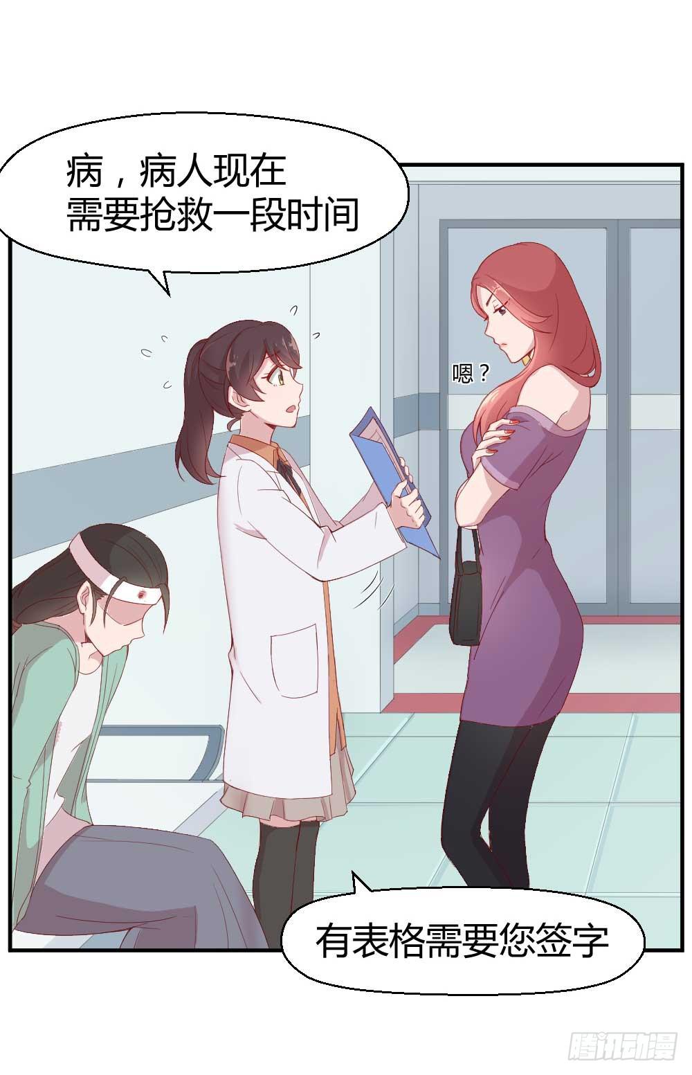 《我的医神阿波罗》一记耳光 第24页