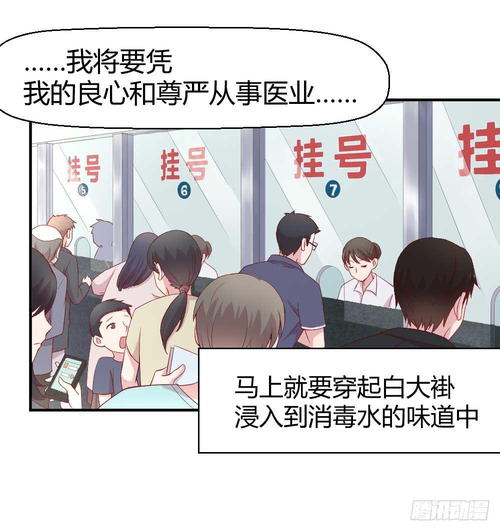 《我的医神阿波罗》一记耳光 第41页