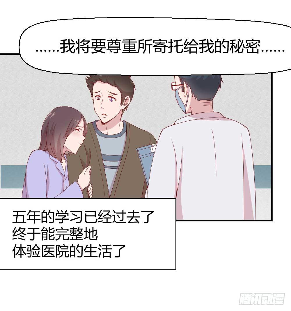 《我的医神阿波罗》一记耳光 第42页