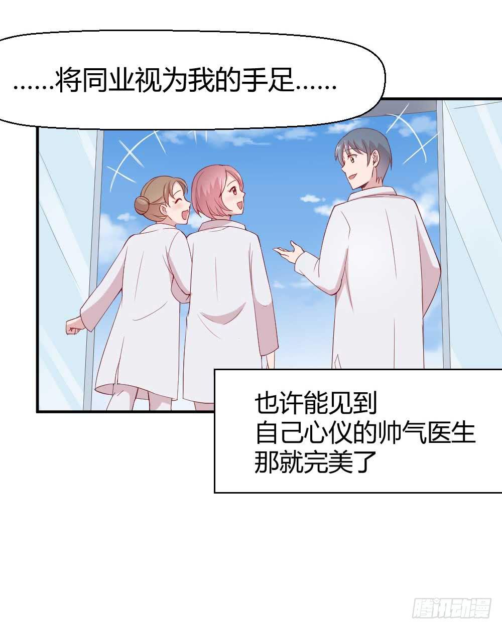 《我的医神阿波罗》一记耳光 第43页