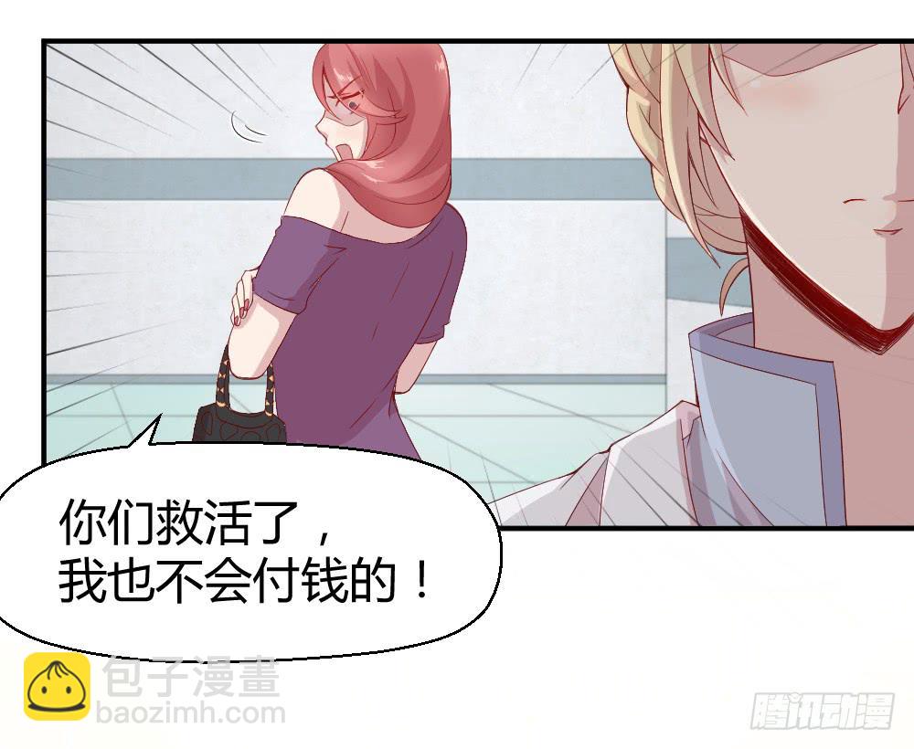 《我的医神阿波罗》两种医生 第12页