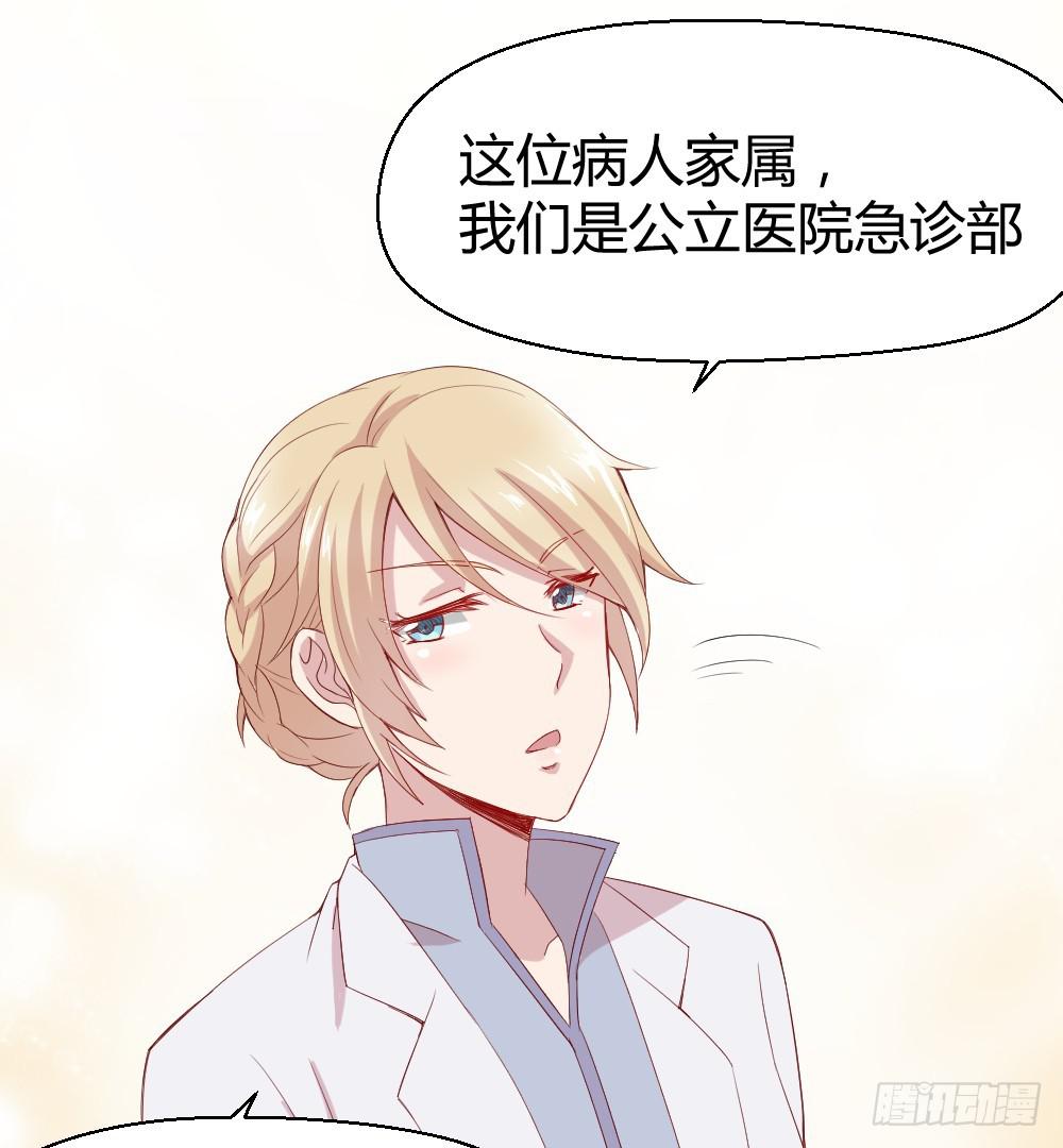 《我的医神阿波罗》两种医生 第13页