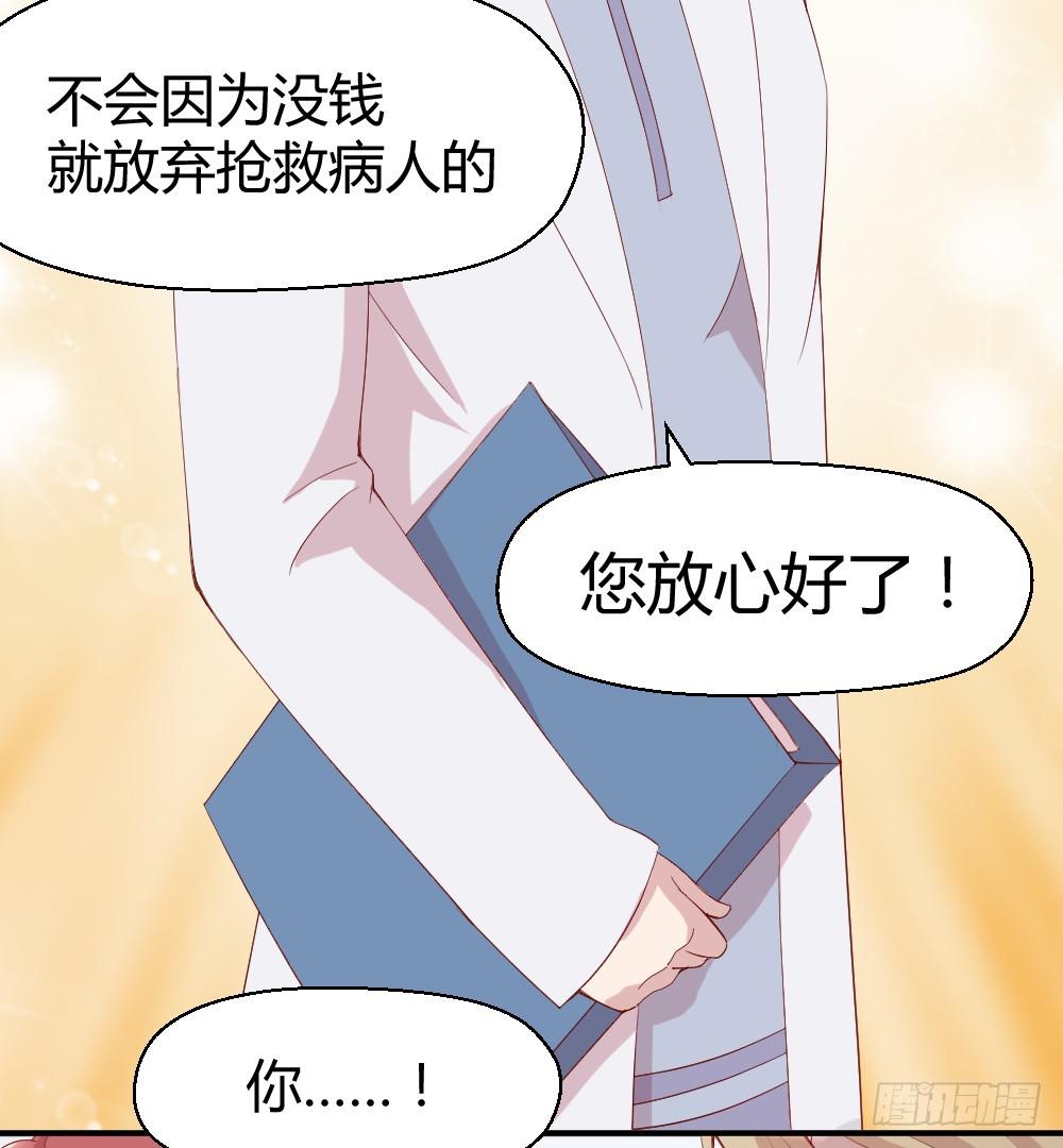 《我的医神阿波罗》两种医生 第14页