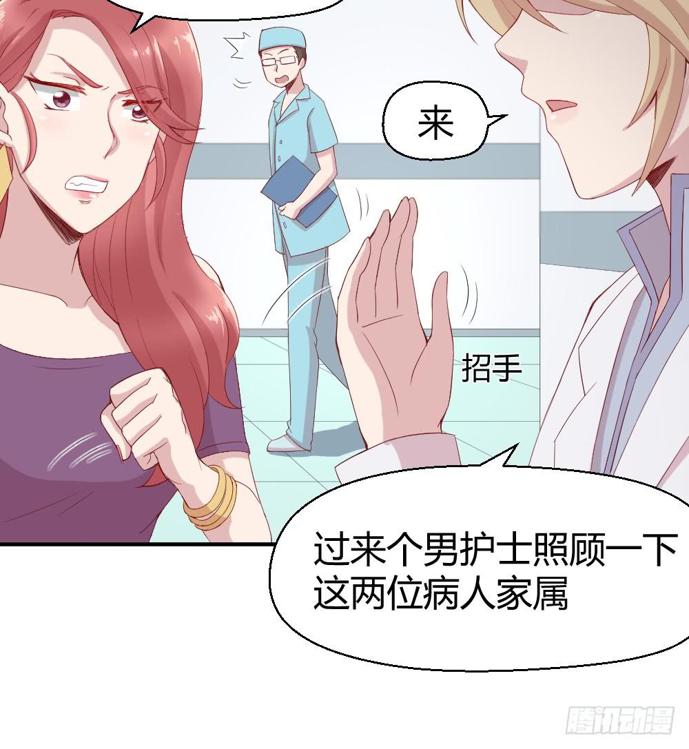 《我的医神阿波罗》两种医生 第15页