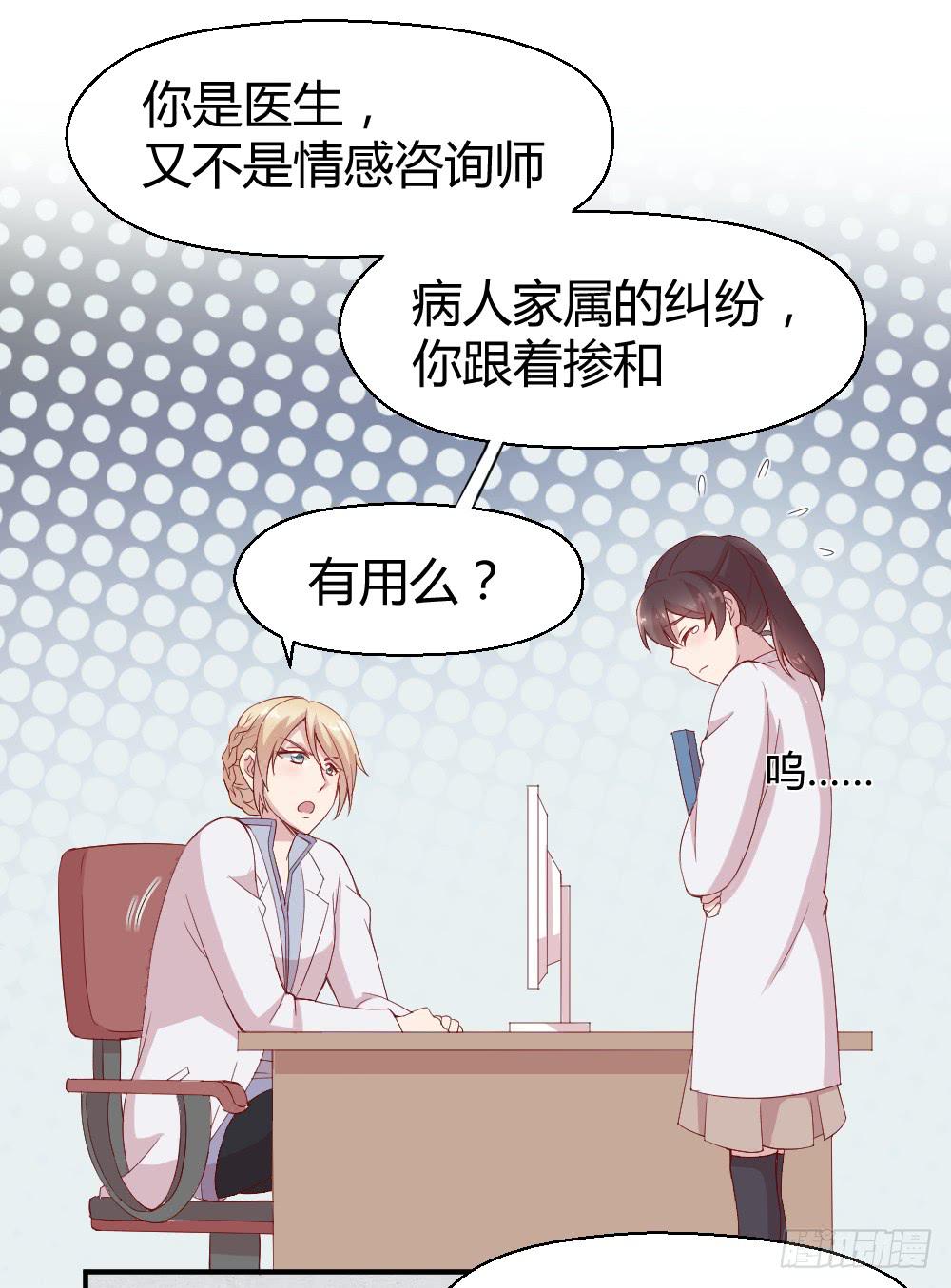 《我的医神阿波罗》两种医生 第25页