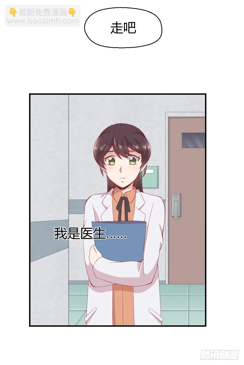 《我的医神阿波罗》两种医生 第27页
