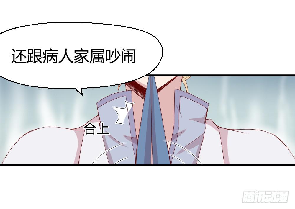《我的医神阿波罗》两种医生 第8页