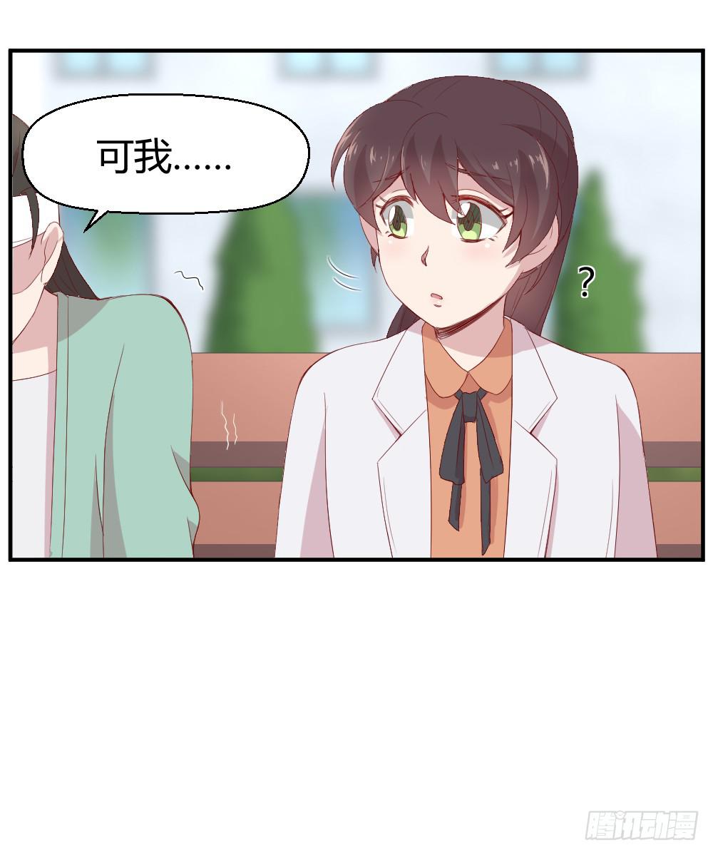 《我的医神阿波罗》三角恋情 第12页