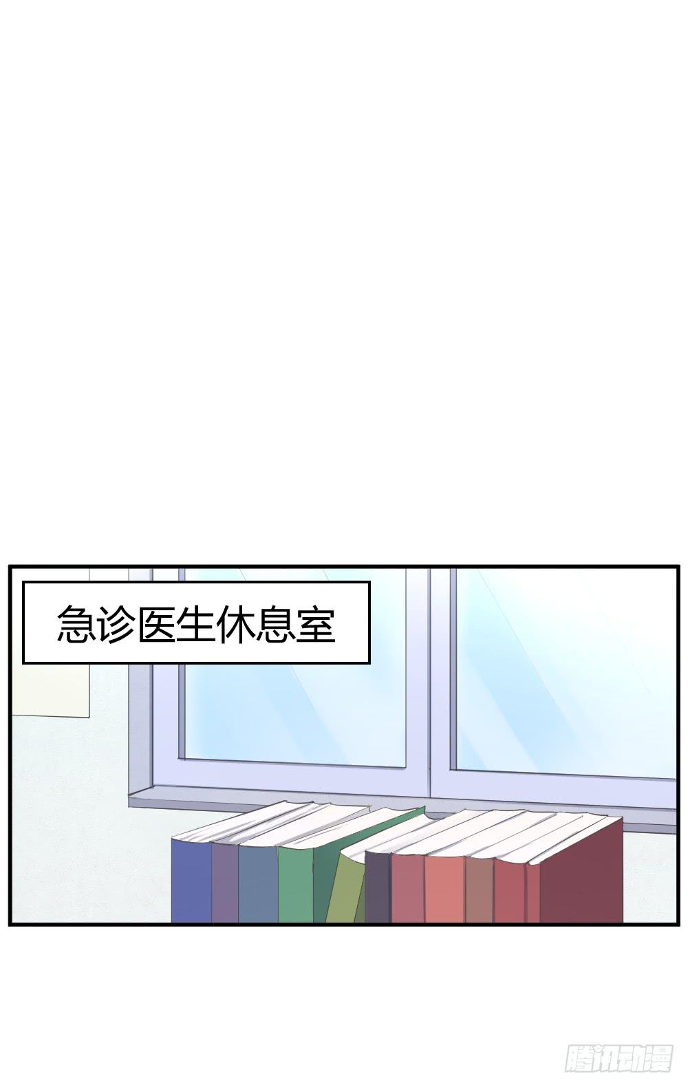《我的医神阿波罗》三角恋情 第20页