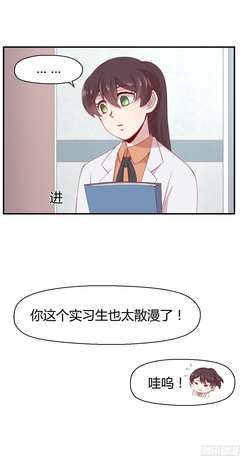 《我的医神阿波罗》三角恋情 第21页
