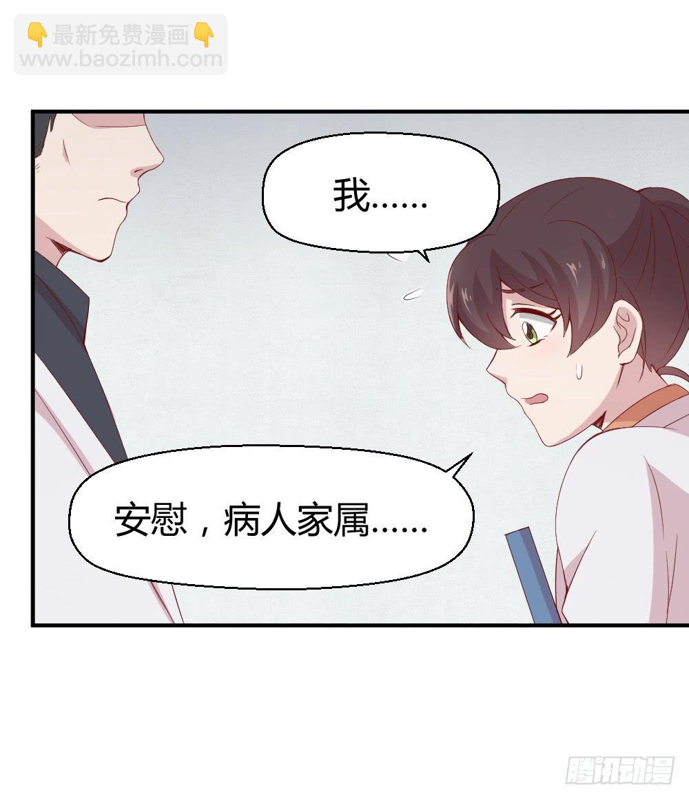 《我的医神阿波罗》三角恋情 第24页