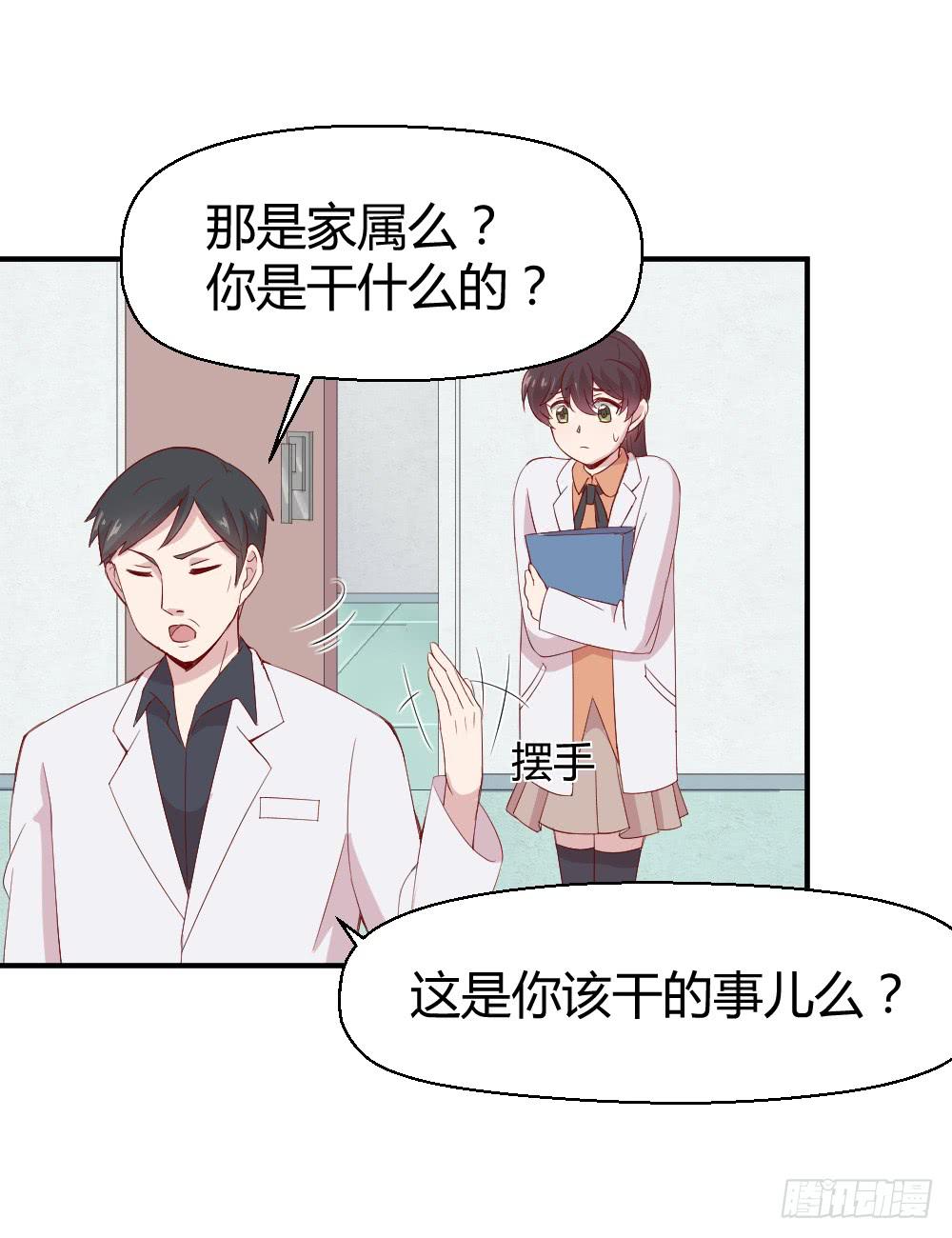 《我的医神阿波罗》三角恋情 第25页