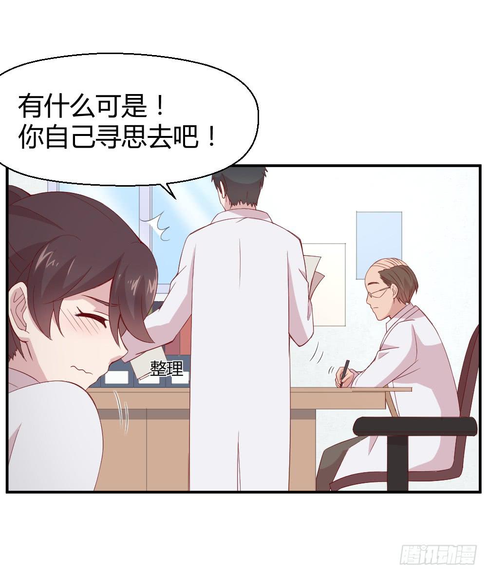 《我的医神阿波罗》三角恋情 第27页