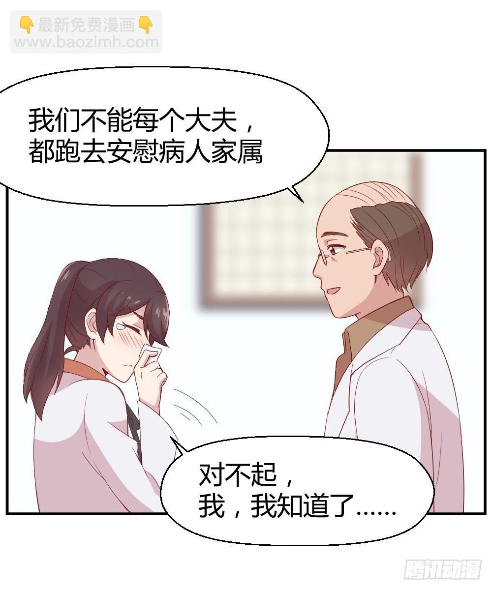 《我的医神阿波罗》三角恋情 第33页
