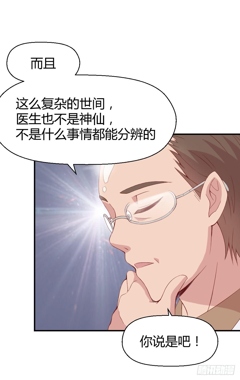 《我的医神阿波罗》三角恋情 第34页