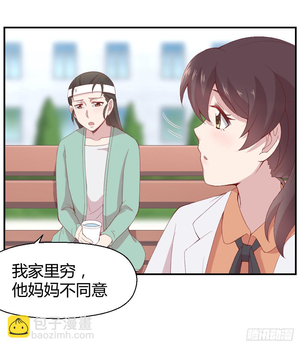 《我的医神阿波罗》三角恋情 第7页