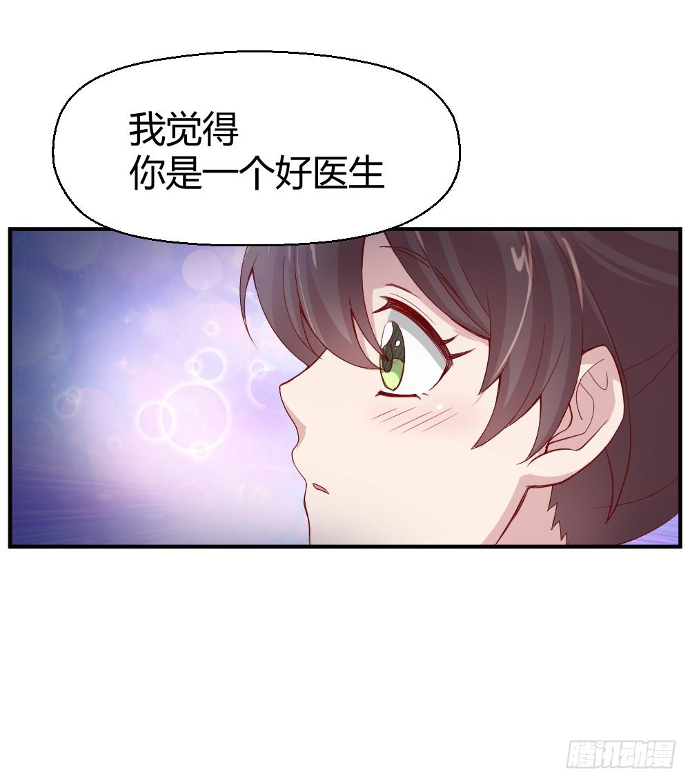 《我的医神阿波罗》四目相对 第10页