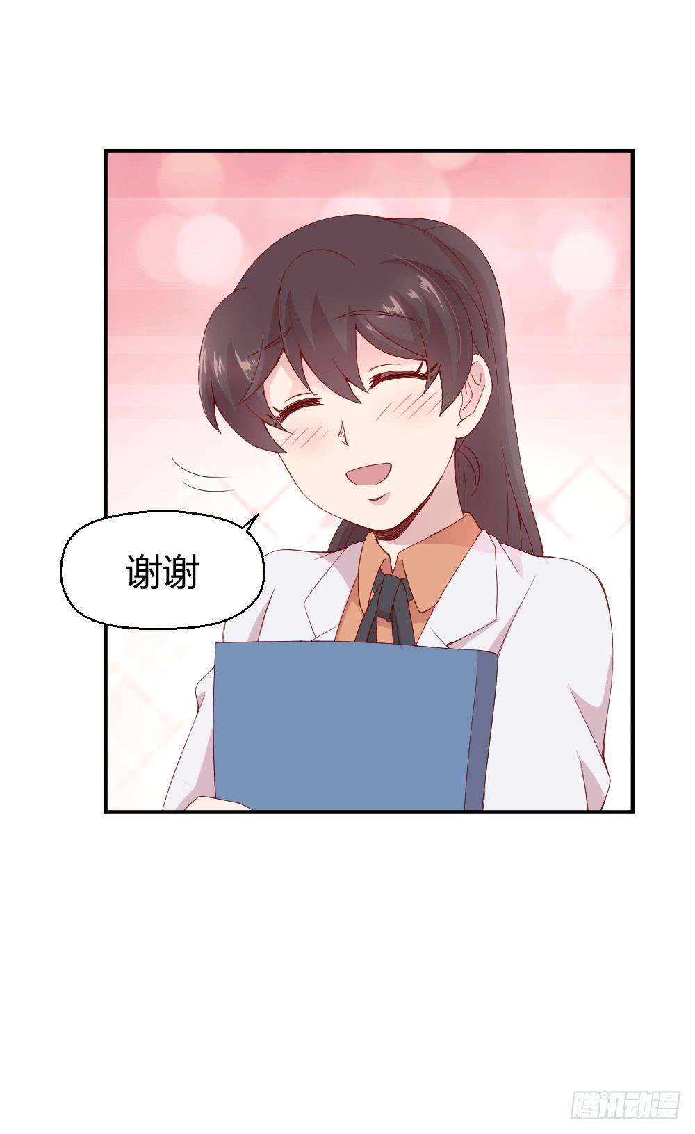 《我的医神阿波罗》四目相对 第11页