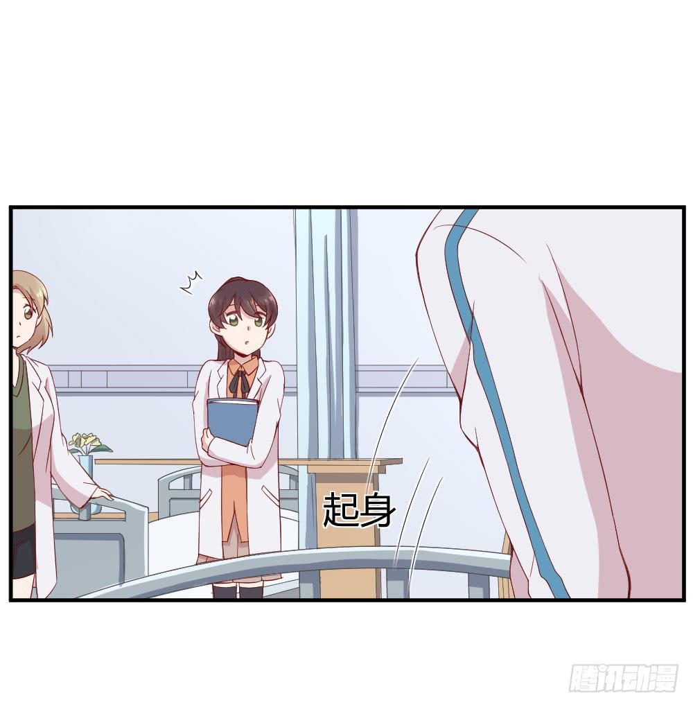 《我的医神阿波罗》四目相对 第12页