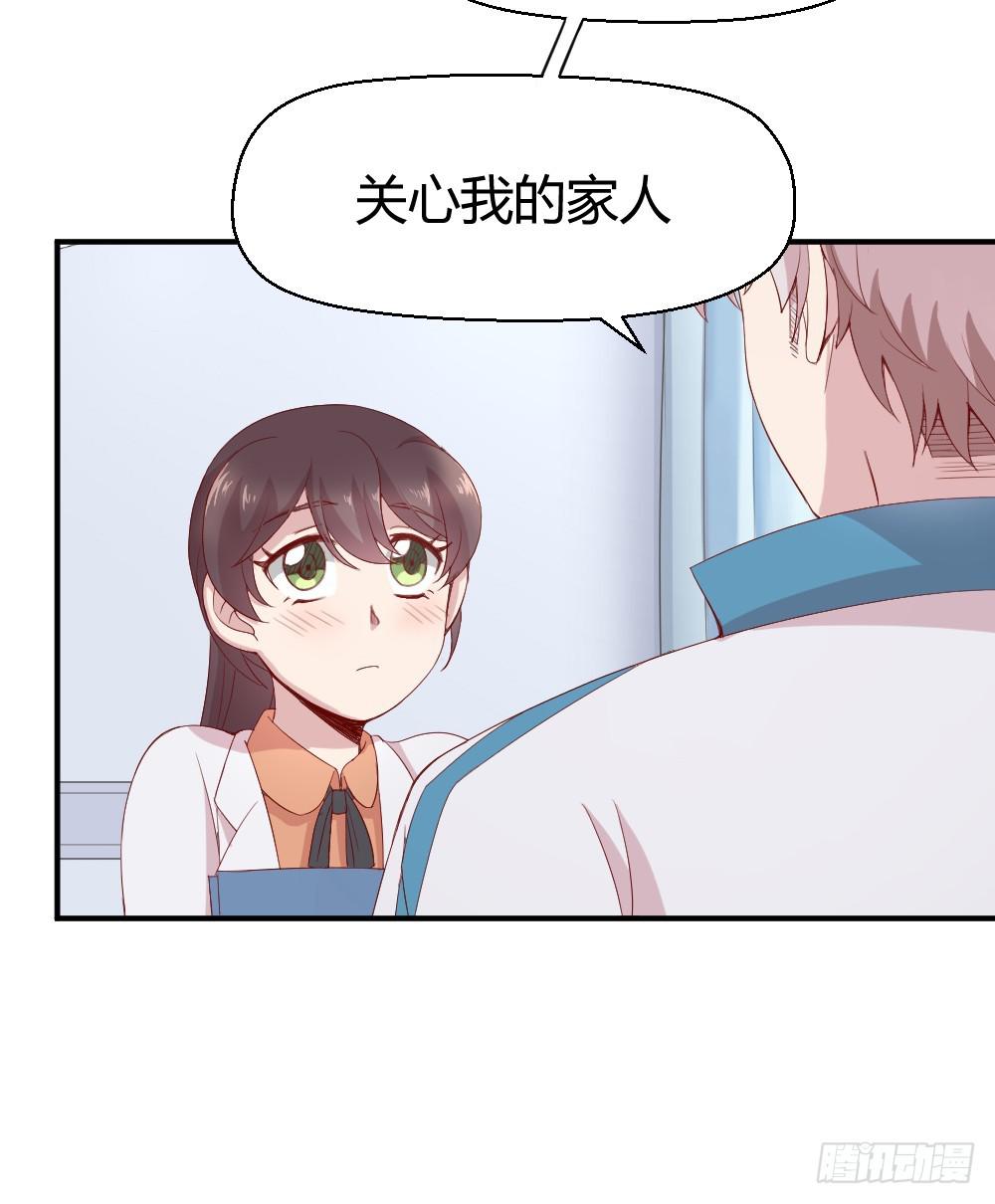 《我的医神阿波罗》四目相对 第14页