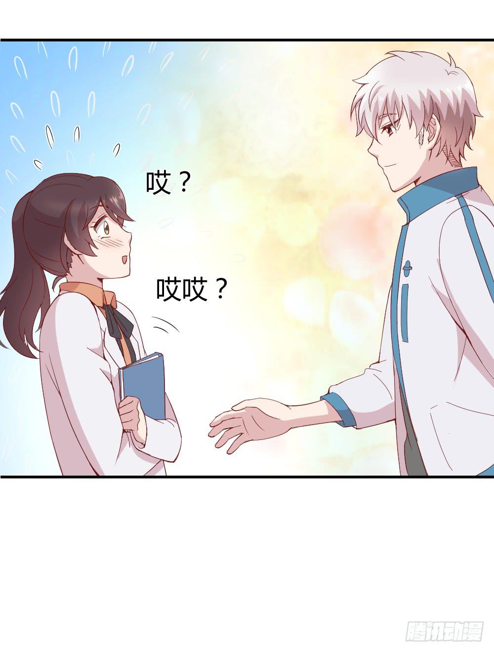 《我的医神阿波罗》四目相对 第17页