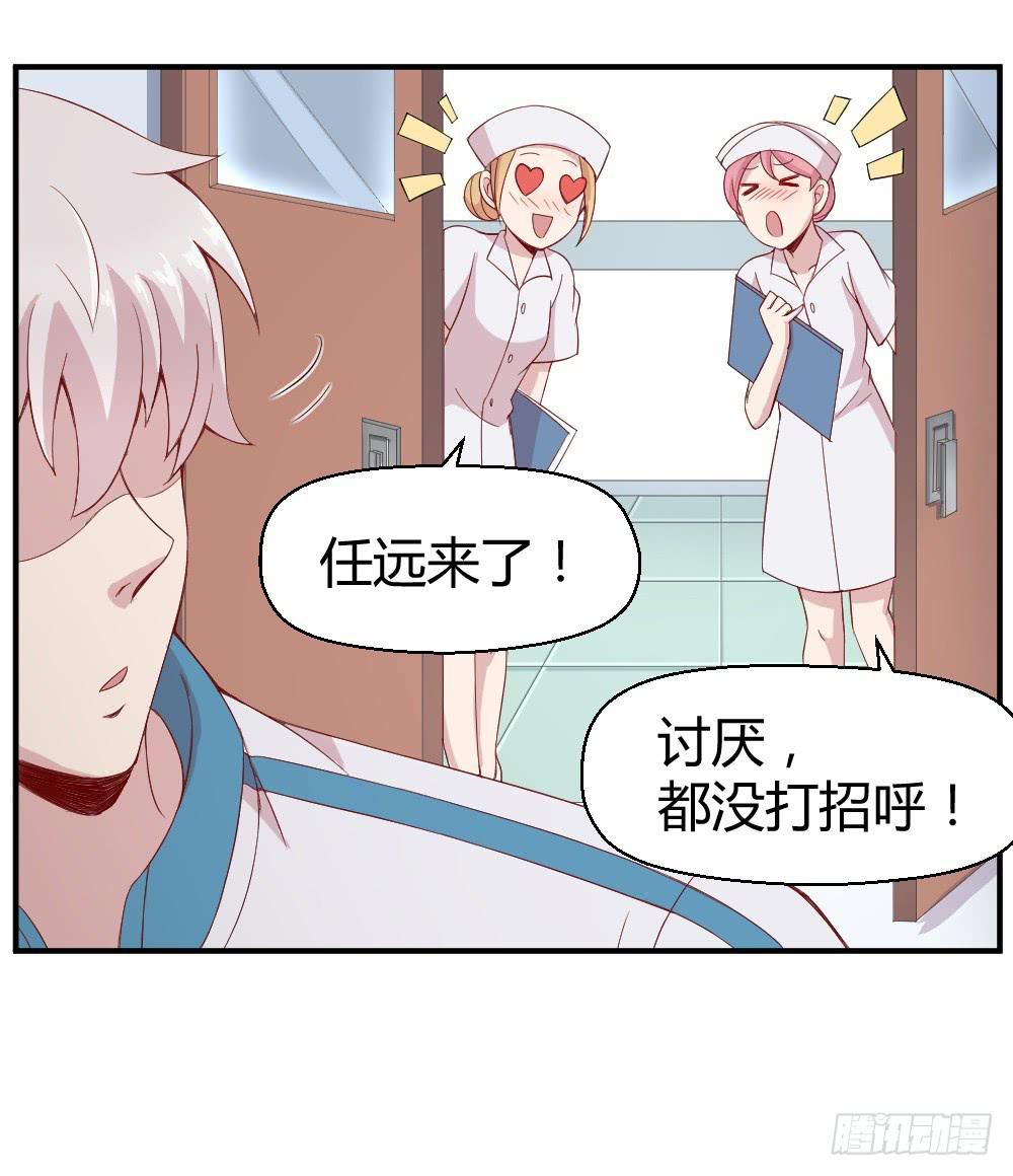 《我的医神阿波罗》四目相对 第19页
